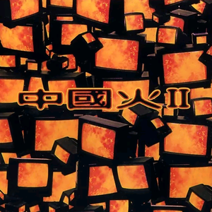 久久精品中文字幕第一页
